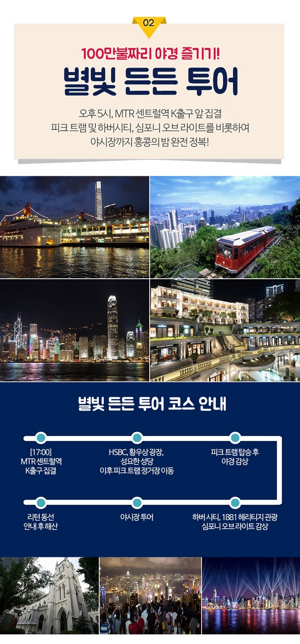 쿠팡 모바일 [홍콩] 햇빛/별빛 원데이 든든시티투어