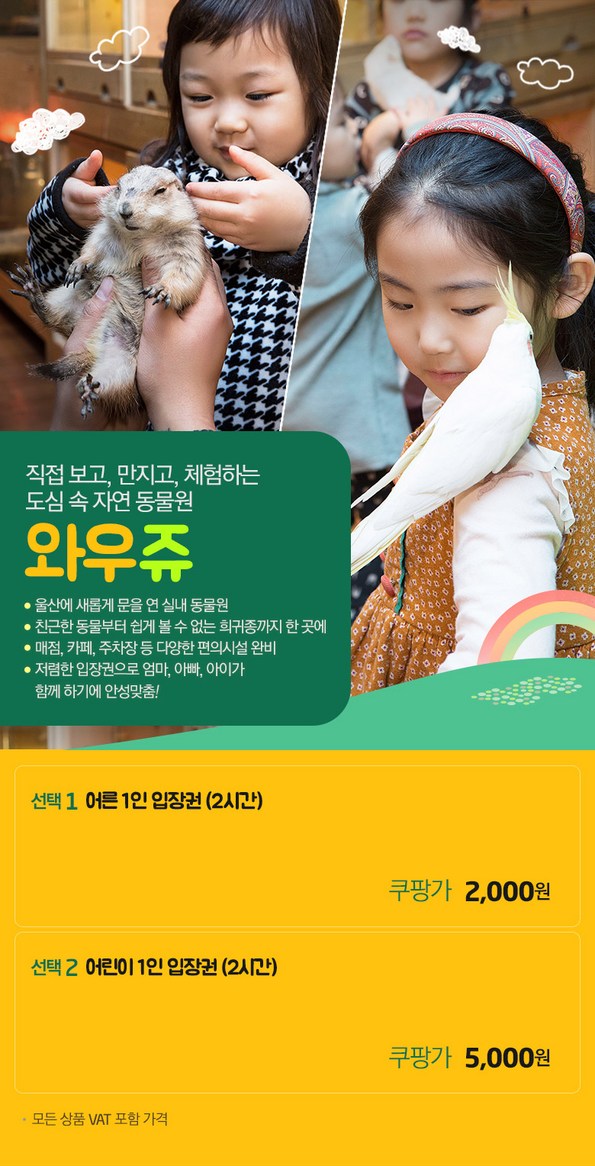쿠팡 모바일 [무거동] 와우쥬 동물카페