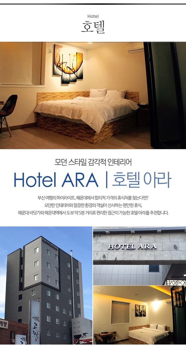 쿠팡 모바일 [해운대]호텔 아라_모던 인테리어