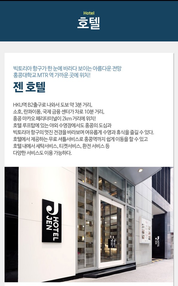 쿠팡 모바일 [홍콩] 젠 호텔