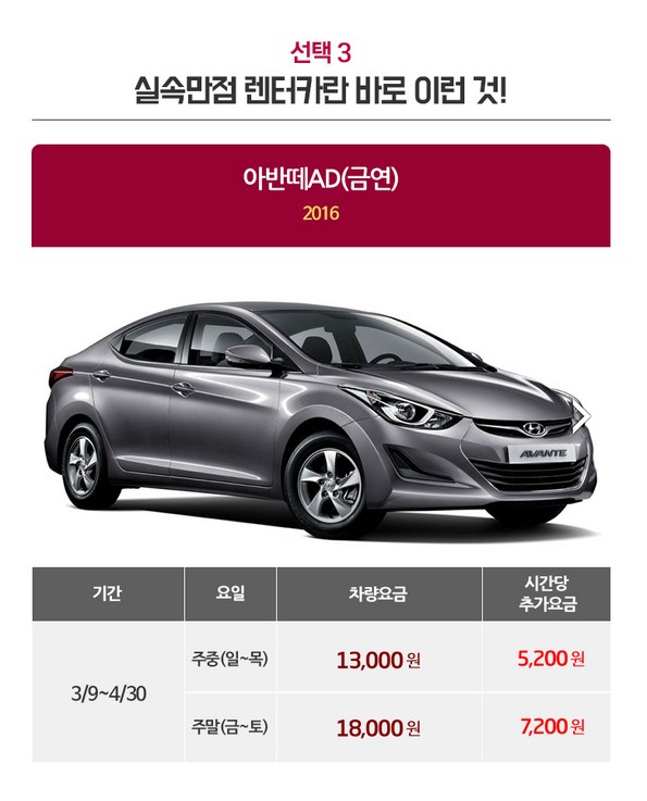 쿠팡 모바일 [제주] 렌터카 (16년형 신차포함)