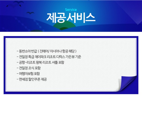 쿠팡 모바일 [세부] 제이파크실속자유+전일정조식