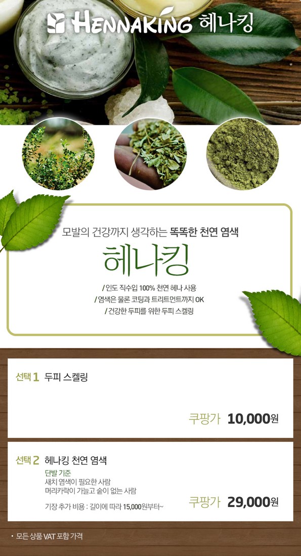 쿠팡 모바일 [망미동]천연염색 헤나킹_자극없는 천연염색의 정석(네일바다내)