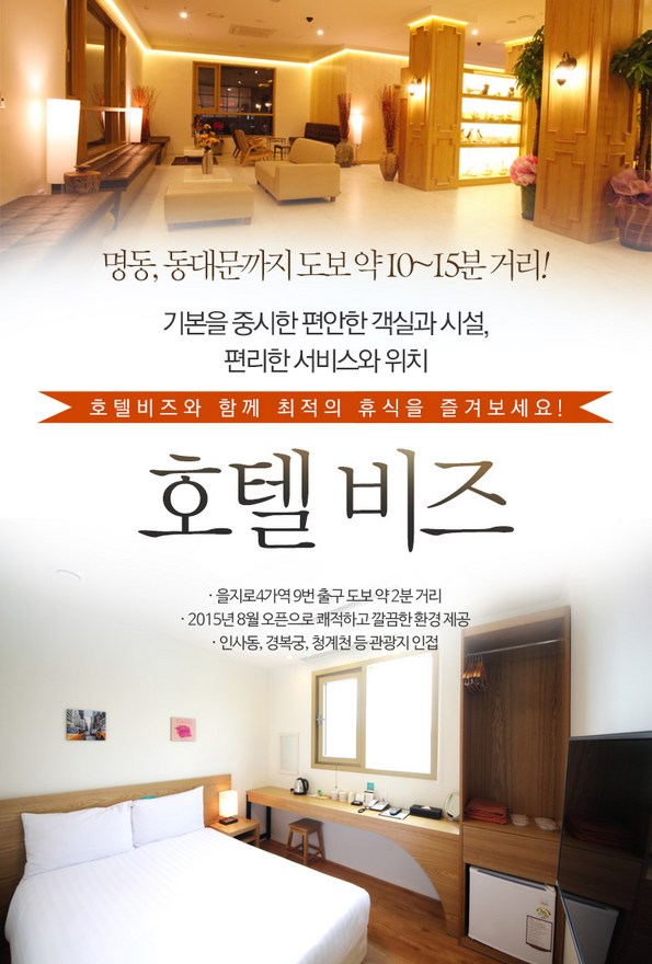 쿠팡 모바일 [명동] 호텔비즈