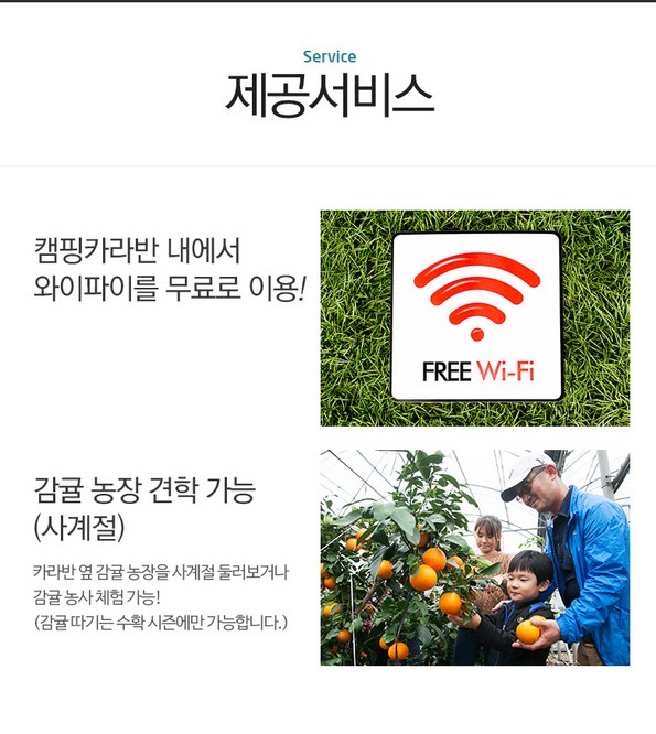 쿠팡 모바일 [특가펜션] 서귀포 팜핑제주카라반-숯불무료/한라봉체험(4/15까지)