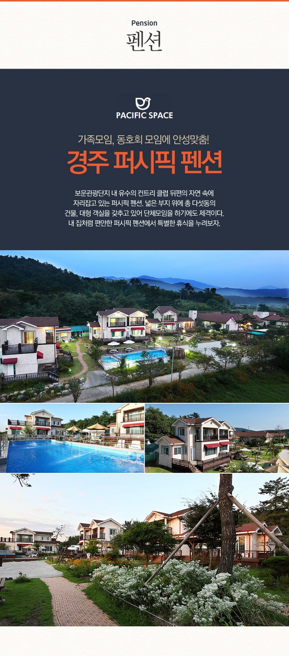 쿠팡 모바일 [경주] 퍼시픽펜션- 보문단지 5분!