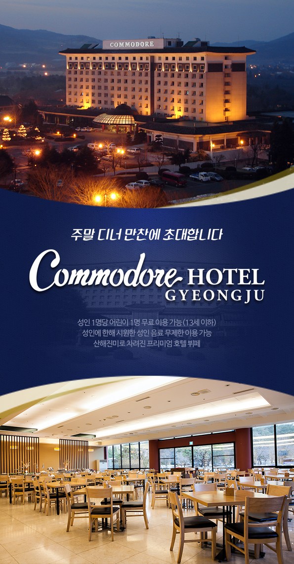 쿠팡 모바일 [경주] 코모도호텔 뷔페