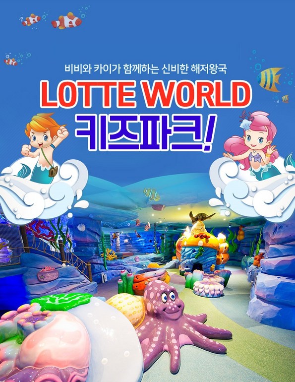 쿠팡 모바일 [은평] 롯데월드 키즈파크 입장권