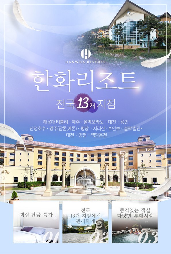 쿠팡 모바일 [즉시할인] 전국 한화리조트 전국 13개지점 객실단품