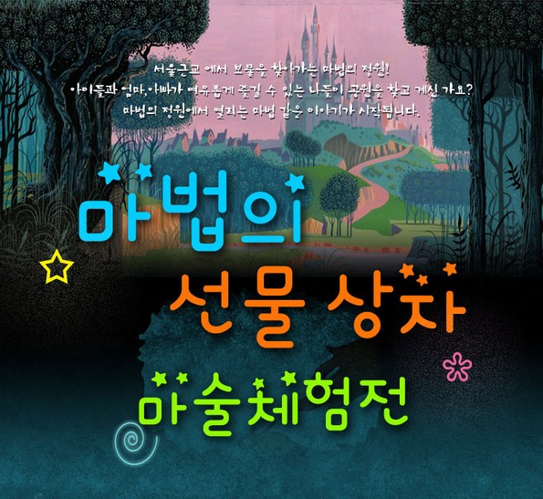 쿠팡 모바일 [화성] 마법의 맛있는 마술 체험전