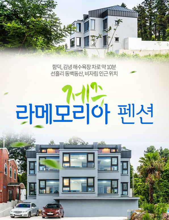 쿠팡 모바일 [제주시] 라메모리아펜션-만장굴/비자림 인근