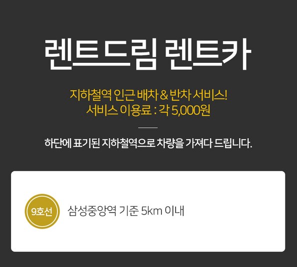 쿠팡 모바일 [강남] 렌트드림 렌트카