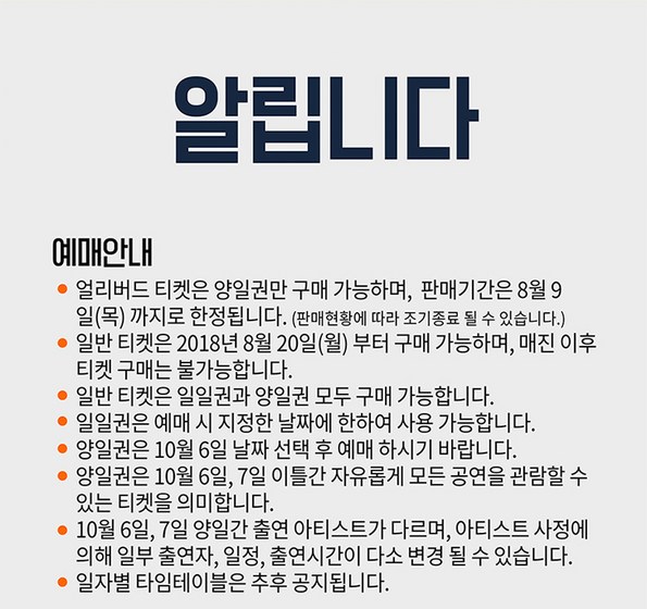 쿠팡 모바일 [부산] 오션 뮤직페스티벌