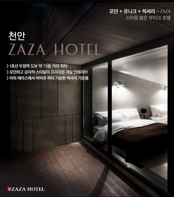 쿠팡 모바일 [천안] 자자호텔-11월객실오픈!!