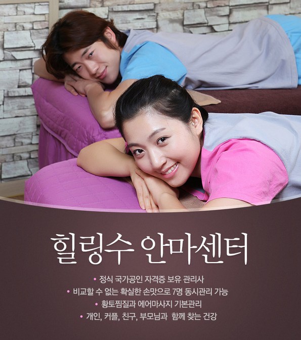 쿠팡 모바일 [대방역] 힐링수 안마센터