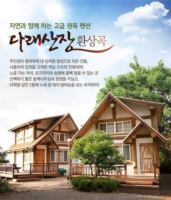 쿠팡 모바일 [제주시] 다래산장 펜션, 복층/독채형