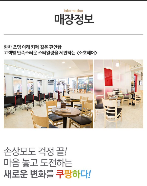 쿠팡 모바일 [충장로] 소호헤어샵 2호점