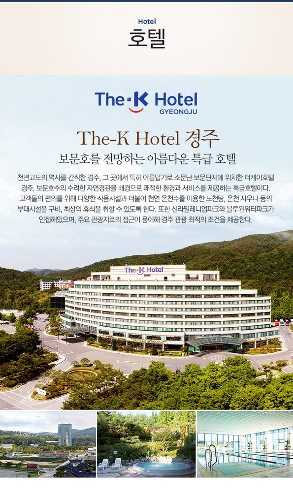 쿠팡 모바일 [경주]특1급 더케이 호텔_가족&피크닉
