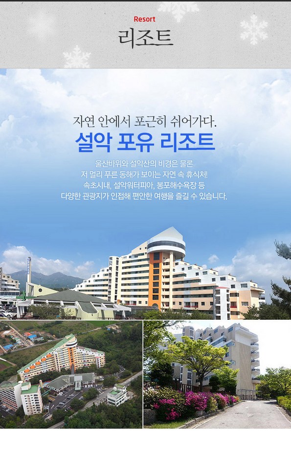 쿠팡 모바일 [속초] 포유리조트, 연휴객실확보!