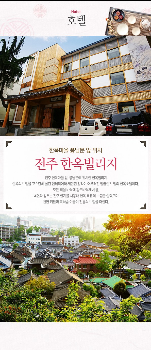 쿠팡 모바일 [전주] 한옥빌리지