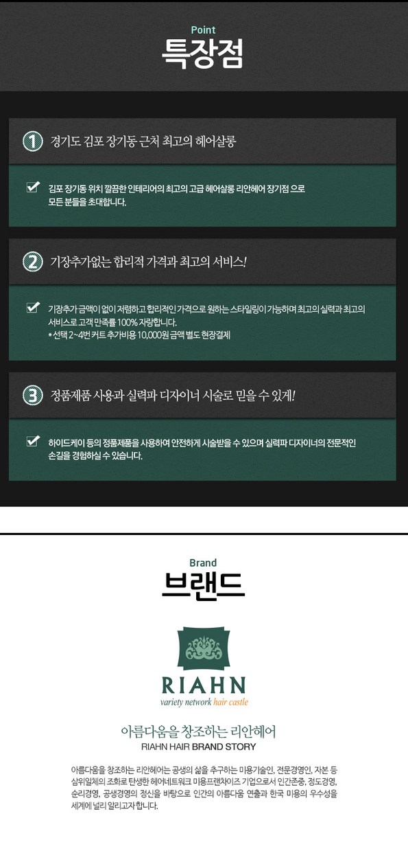쿠팡 모바일 [김포] 리안헤어_김포 장기점