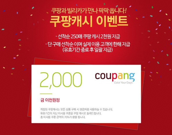 쿠팡 모바일 [제주]빌리카 이용권