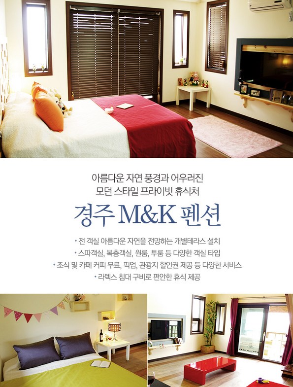 쿠팡 모바일 [경주]M&K펜션(엠엔케이)-조식무료