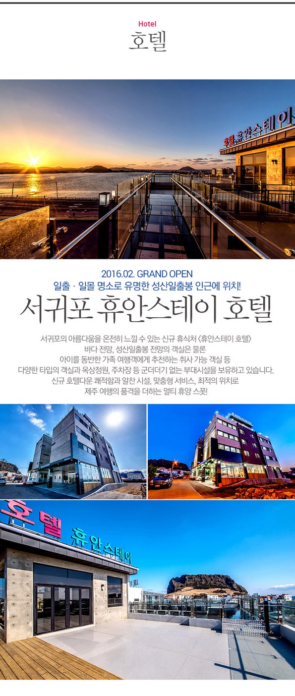 쿠팡 모바일 [서귀포] 휴안스테이호텔-성산일출봉 인근