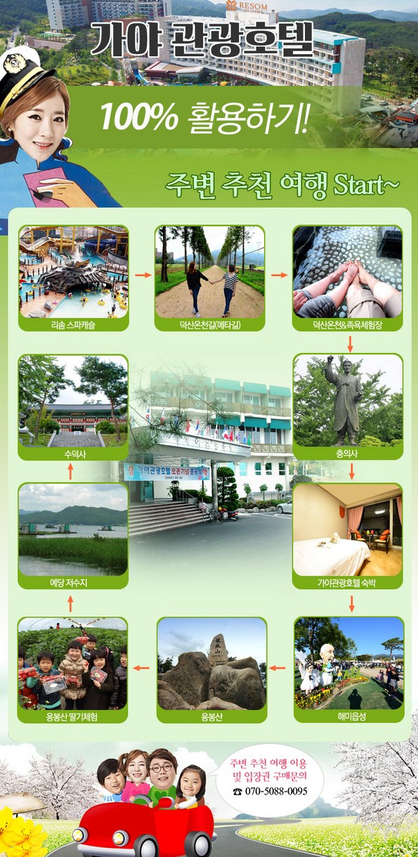 쿠팡 모바일 [덕산]가야관광호텔+온천패키지