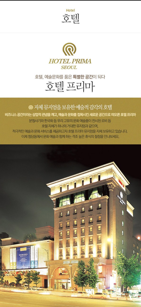 쿠팡 모바일 [청담] 특2급 프리마호텔