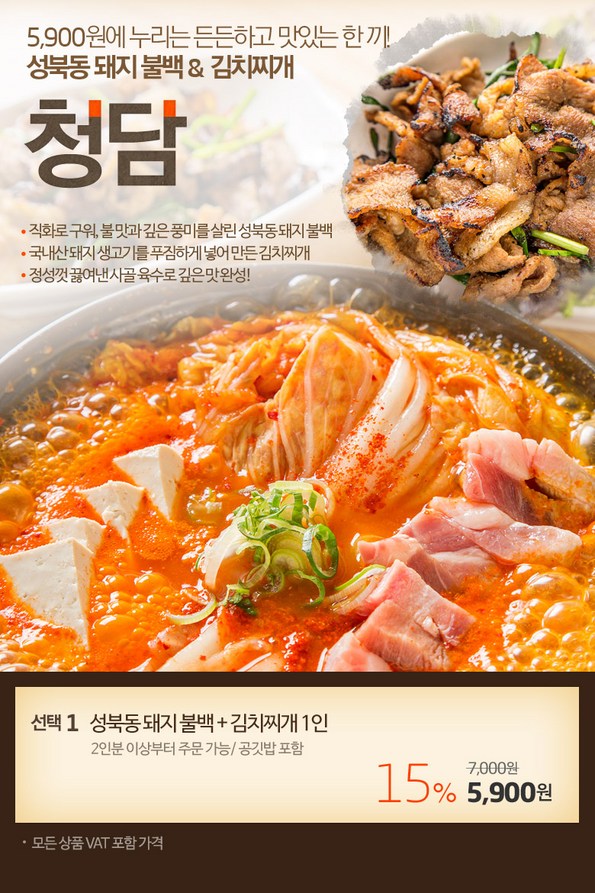 쿠팡 모바일 [동탄] 청담_성북동돼지불백&김치찌개