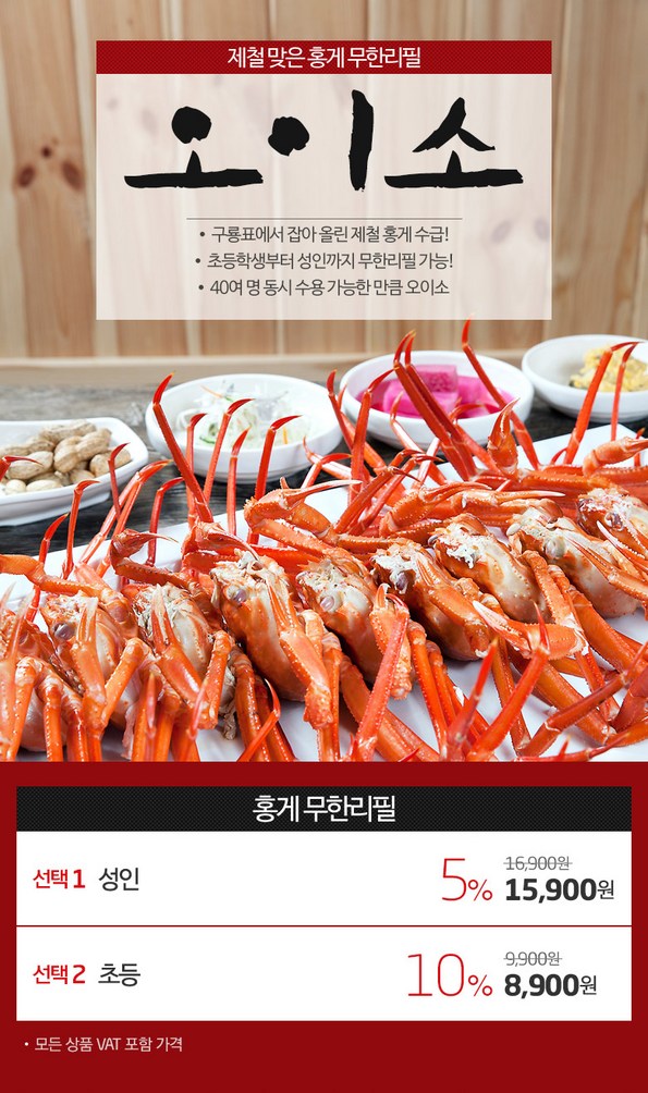 쿠팡 모바일 [대해시장] 오이소 홍게무한리필