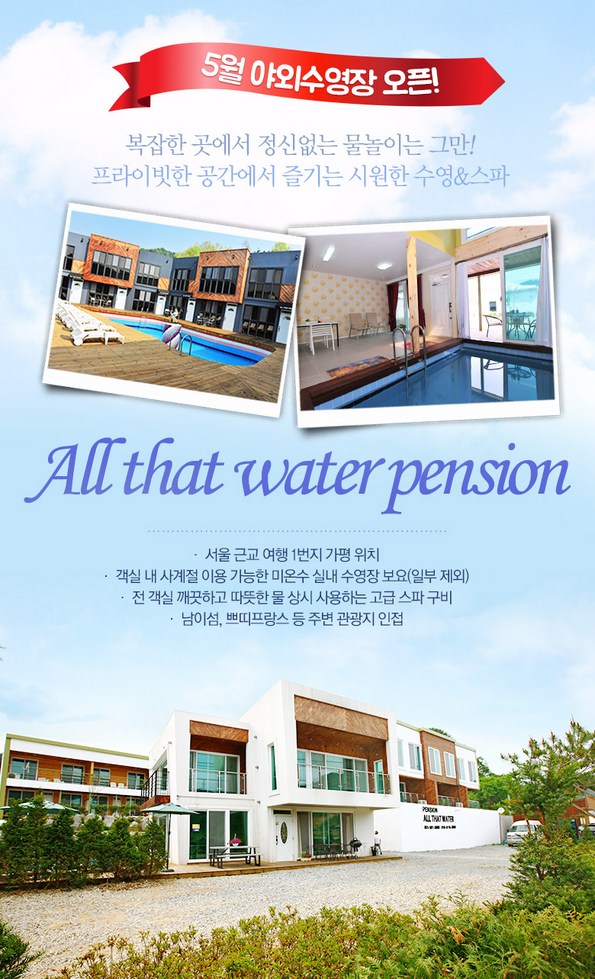 쿠팡 모바일 [가평] 올댓워터 미온수 풀빌라/스파