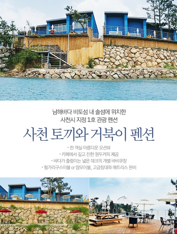 쿠팡 모바일 [사천] 비토섬 토끼와거북이펜션-오션뷰