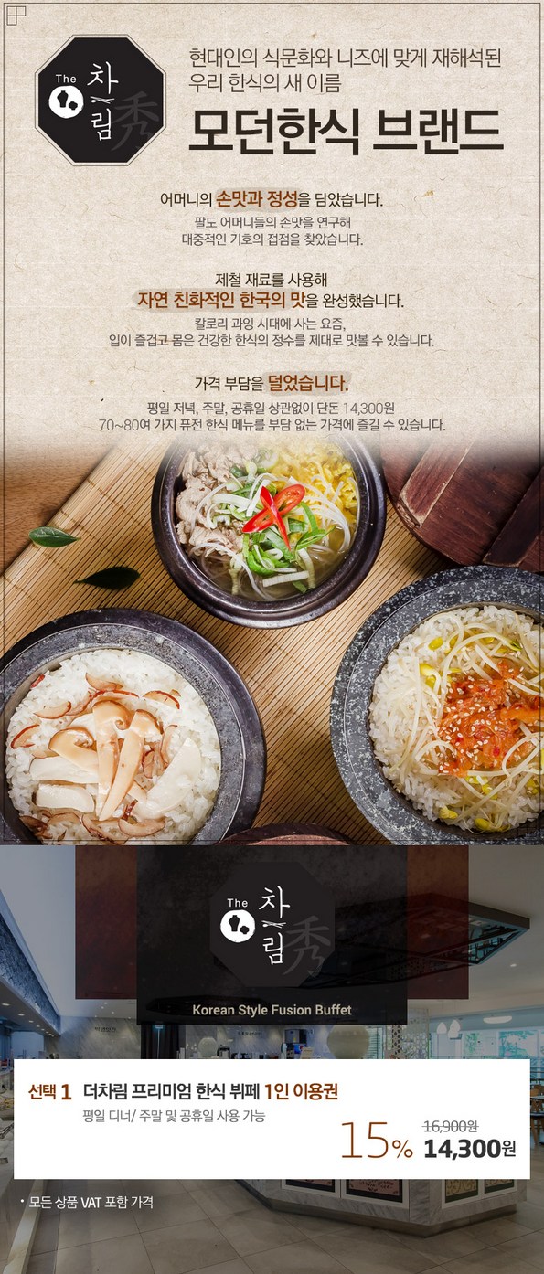 쿠팡 모바일 [중동롯데백화점]더차림 프리미엄한식뷔페