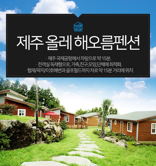 쿠팡 모바일 [제주]올레해오름펜션-전객실독채/오션뷰