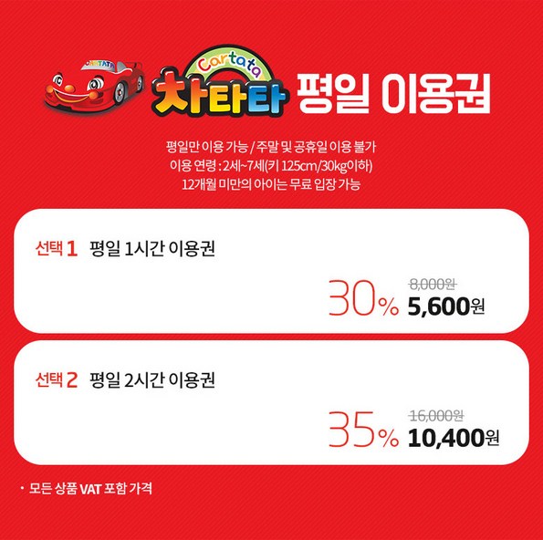 쿠팡 모바일 [경상] 양산 차타타 레이싱키즈카페