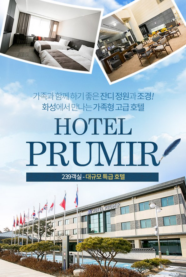 쿠팡 모바일 [화성] 푸르미르호텔