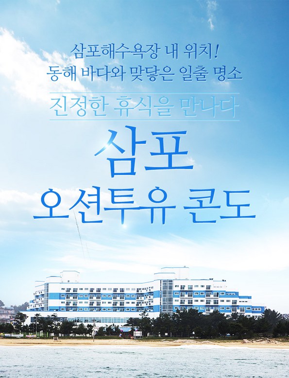 쿠팡 모바일 [고성] 오션투유리조트설악비치호텔앤콘도