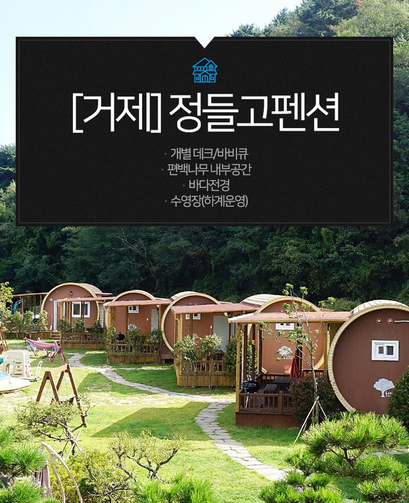 쿠팡 모바일 [거제] 정들고펜션2호점-개별바베큐
