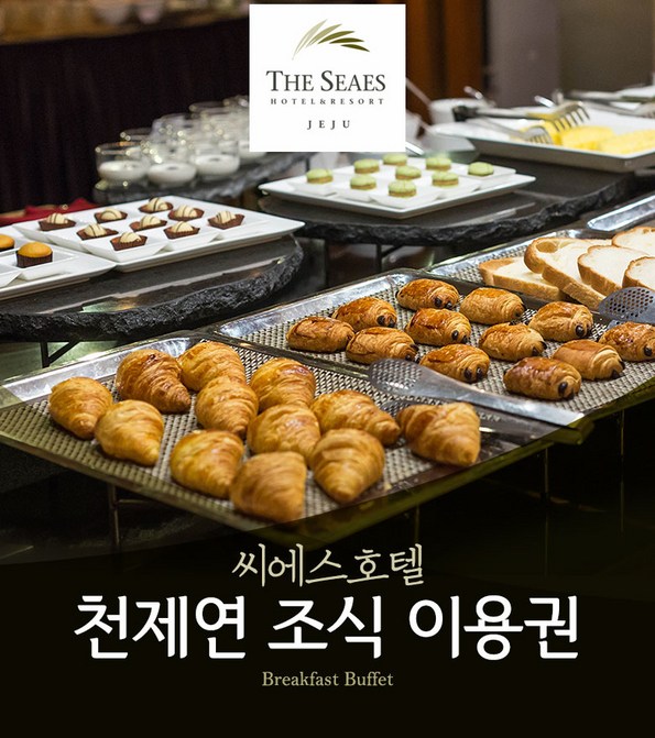 쿠팡 모바일 [제주] 씨에스호텔 천제연 조식