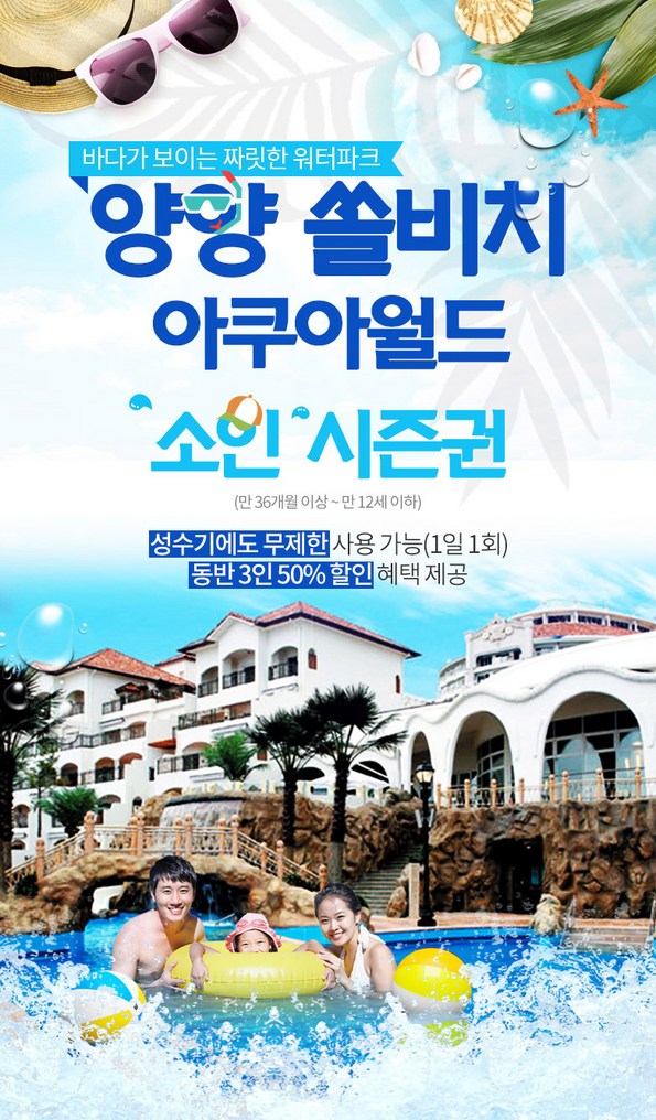 쿠팡 모바일 [양양] 쏠비치 아쿠아월드 소인시즌권