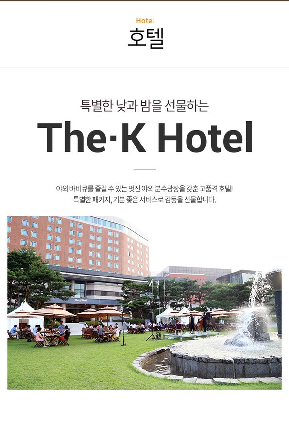 쿠팡 모바일 [서초] 더케이호텔 야외BBQ파티