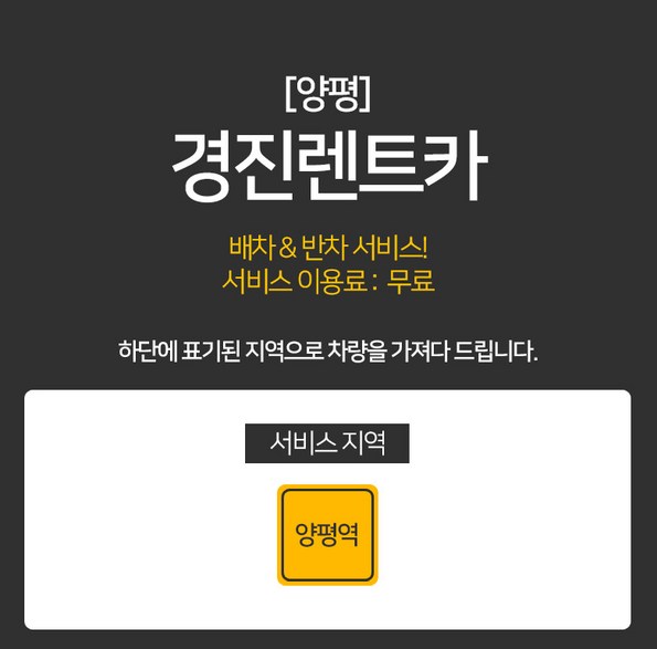 쿠팡 모바일 [양평]경진렌트카★즉시예약★
