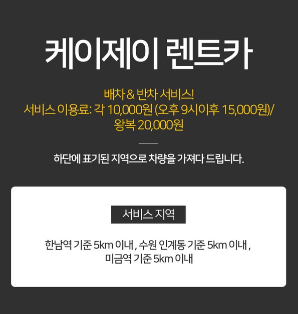 쿠팡 모바일 [서울/경기] 케이제이렌트카 ★즉시 예약★