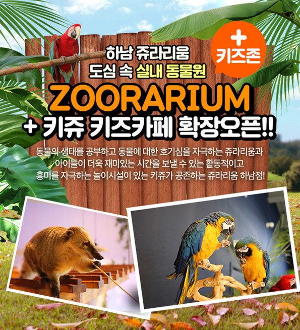 쿠팡 모바일 [하남] 실내동물원 쥬라리움 입장권