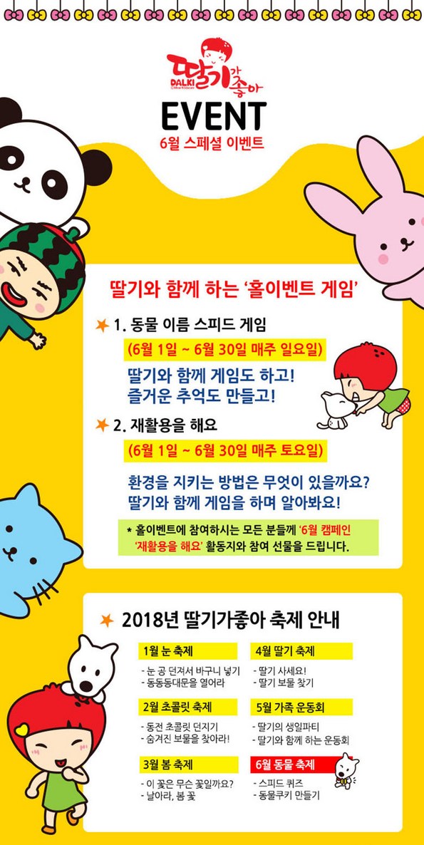 쿠팡 모바일 ★와우박스★[전국] 딸기가좋아 키즈카페