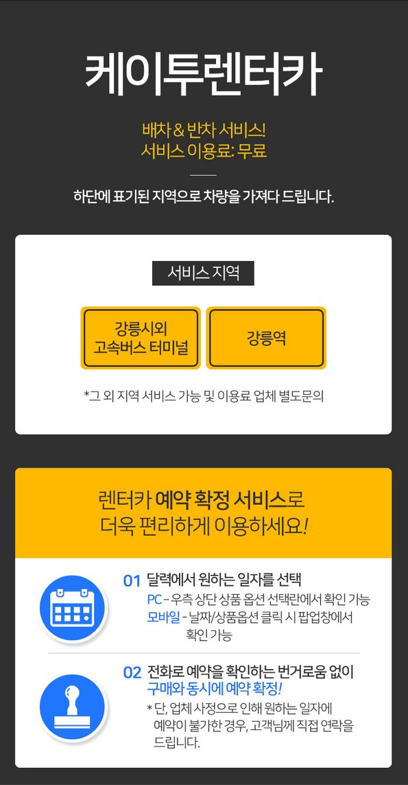 쿠팡 모바일 [강릉] 케이투렌트카