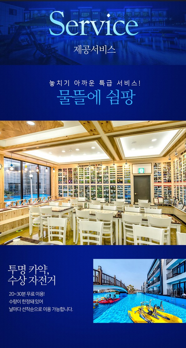 쿠팡 모바일 [제주시] 물뜰에쉼팡-사계절수상자전거