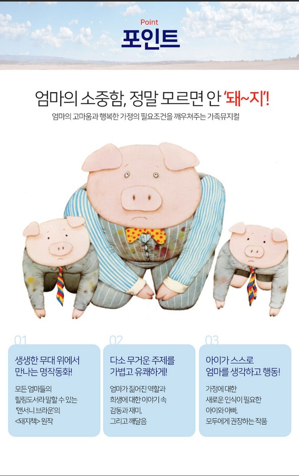 쿠팡 모바일 [광명] 어린이뮤지컬 앤서니브라운의 돼지책